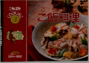 ご飯料理