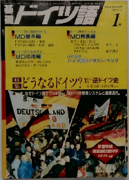 ドイツ語1　1990年号