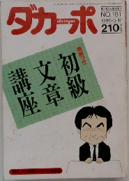 ダカーポ