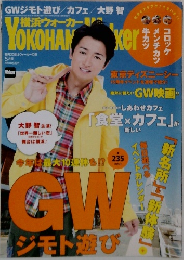 GWジモト遊び
