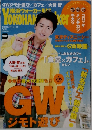 GWジモト遊び