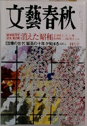 文藝春秋