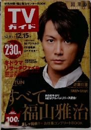 TV  ガイド　２００６年１２月号　