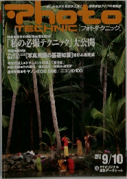 PhotoTECHNIC[フォトテクニック]　2002－9－10