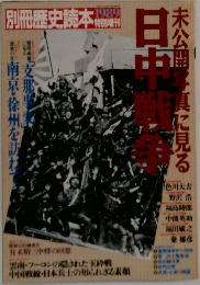 未公開写真に見る日中戦争