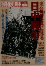 未公開写真に見る日中戦争