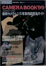 カメラブック　’99
