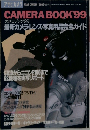 カメラブック　’99