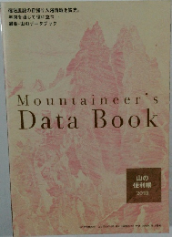 Mountaineer's　Data　Book