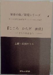 保育の眼/研究シリーズ