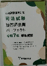 短答過去問パーフェクト　令和7年