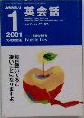 英会話 2001 1