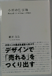 小川の仕事場