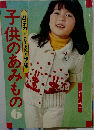子供のあみもの 6