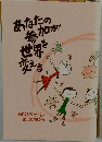 あなたの参加が世界を  変える
