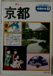 京都　地図の本 1