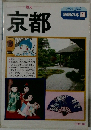 京都　地図の本 1