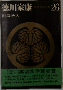 徳川家康　26