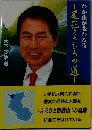 わか山が変わる時 尾花まさしろの道
