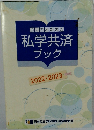 私学共済ブック