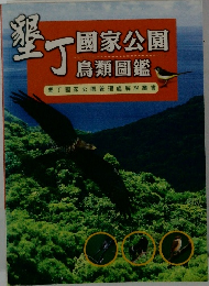 墾丁國家公園