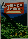 墾丁國家公園