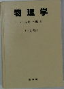 物理学
