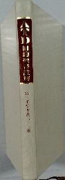 ATD旧約聖書註解 17　