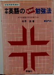 中学英語の科学的勉強法