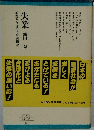 失業　不況と合理化の最前線から