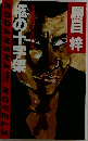 柩の十字架