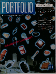ポートフォリオマガジン　1986年7月号