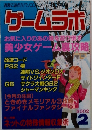 ゲームラボ 2002年2月号