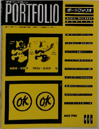 PORTFOLIO　１９８７年５月号　