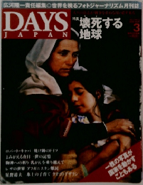 DAYS　JAPAN　2006－3