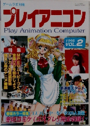 プレイアニコン 1998年VOL. 2