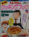 クッキングブック 4