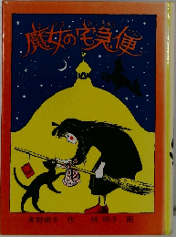 爽女の宅急便
