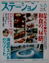 ステーション 2007年6月