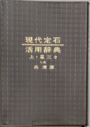 現代定石