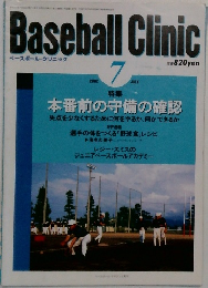 Baseball Clinic 2002年7月号