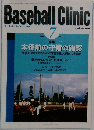 Baseball Clinic 2002年7月号