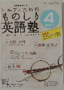 シニアのためのものしり英語塾　２００５年４月号　