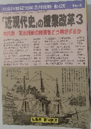 「近現代史」の授業改革3