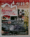 へら専科　2012　9