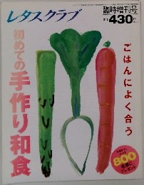 レタスクラブ 