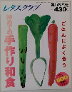 レタスクラブ 