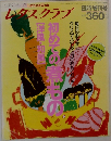 レタスクラブ　臨時増刊号
