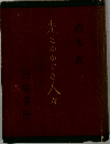 光をかかぐる人々