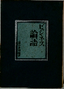 ビジネス論語